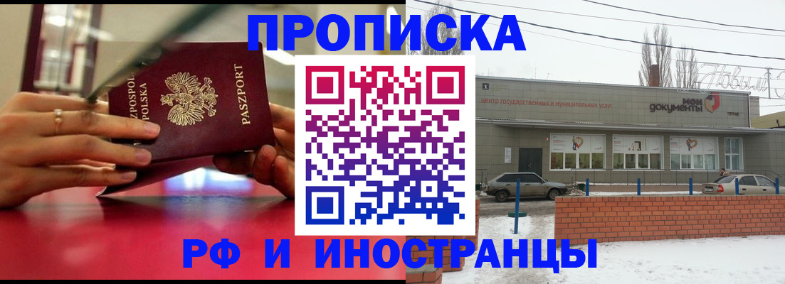 временная регистрация купить в Похвистнево