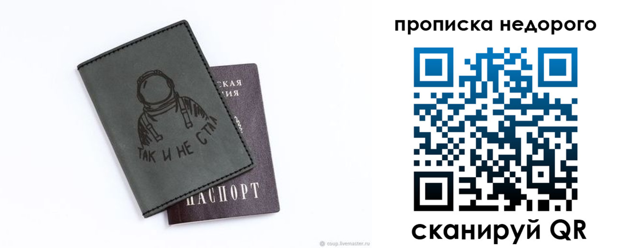 прописка штамп в Похвистнево