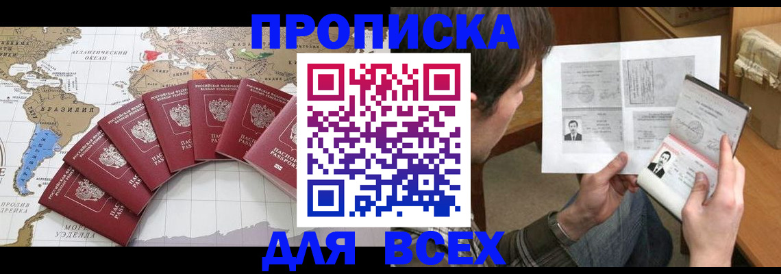 где прописаться в Похвистнево