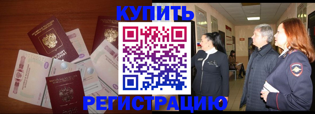 временная регистрация в квартире в Похвистнево