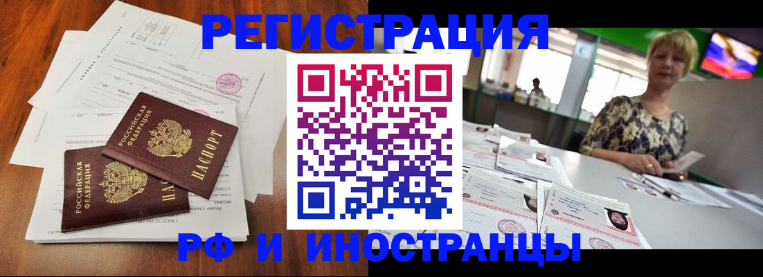 прописка иностранных граждан в Похвистнево