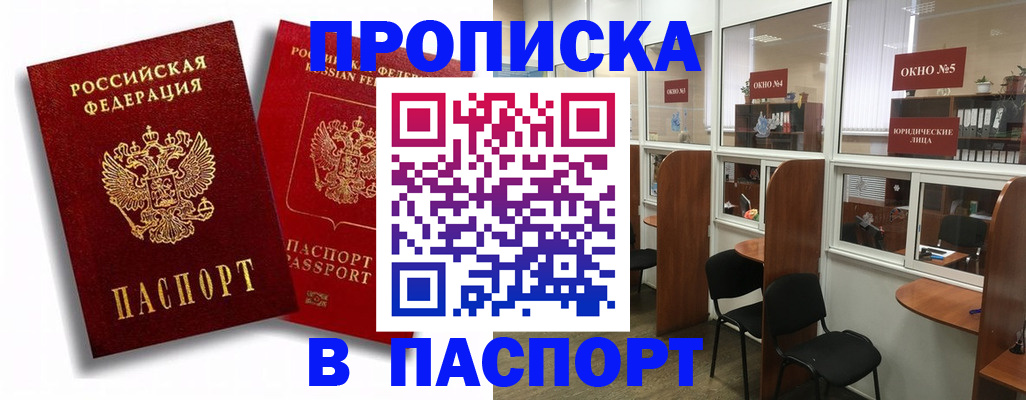 временная регистрация надежно в Похвистнево