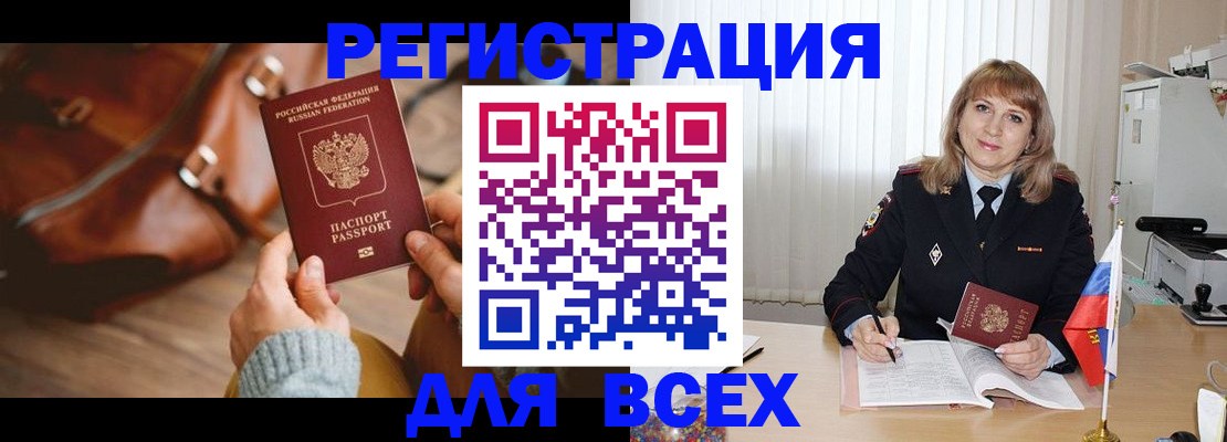 прописка в Похвистнево
