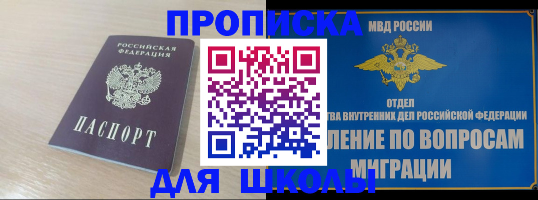 прописка для кредита в Похвистнево