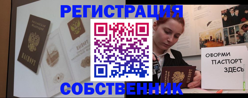 прописка паспорт в Похвистнево