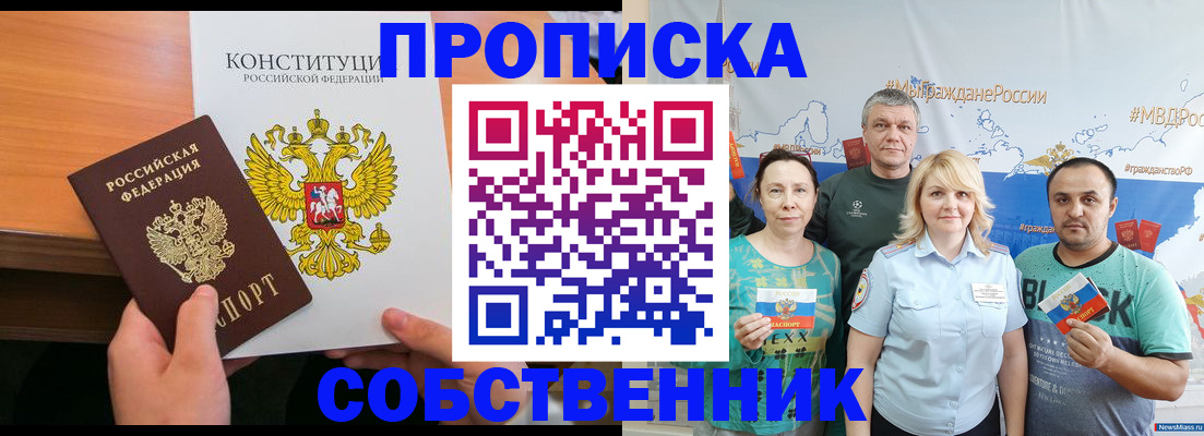 прописка 2025 в Похвистнево