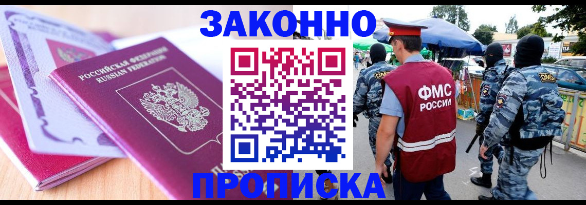 прописка в квартире в Похвистнево