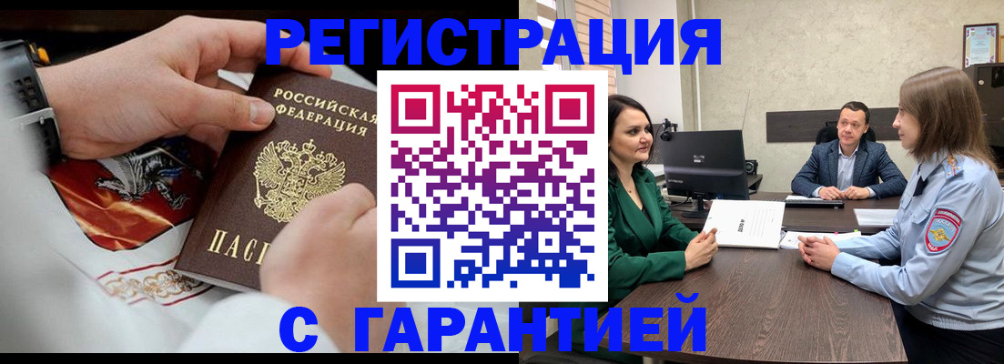 постоянная регистрация по месту жительства в Похвистнево