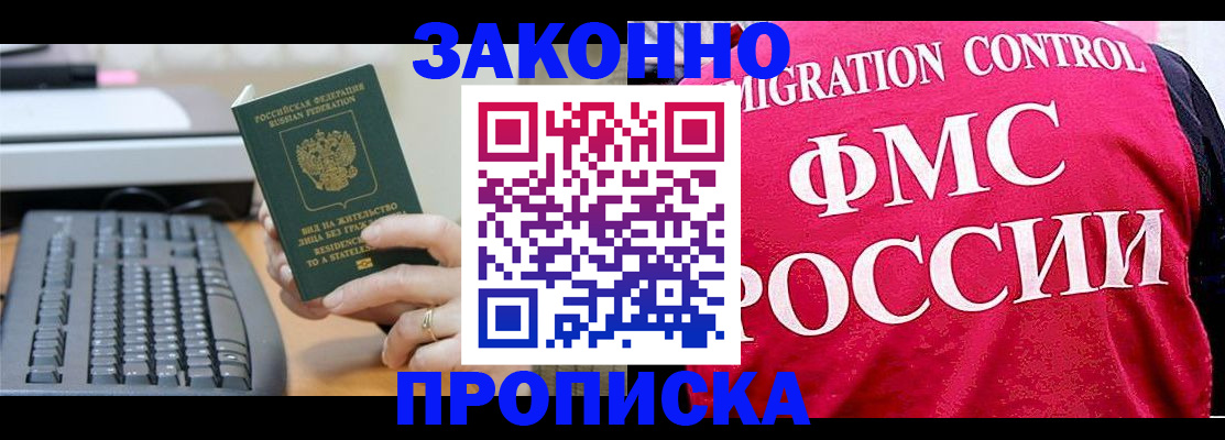 прописка в квартире в Похвистнево