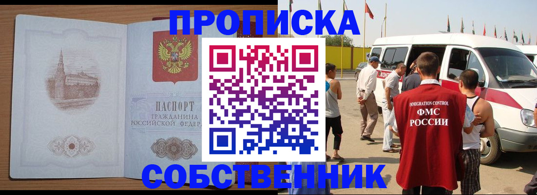 прописка в квартире в Похвистнево