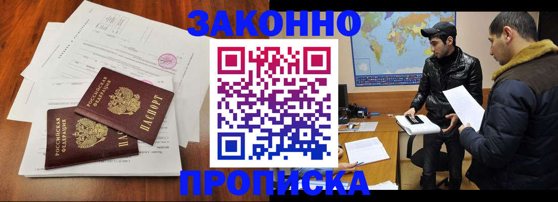 оформление документов для прописки в Похвистнево